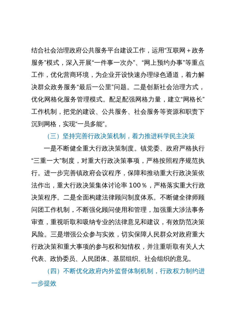 履行推进法治政府建设第一责任人职责的述职报告_第2页