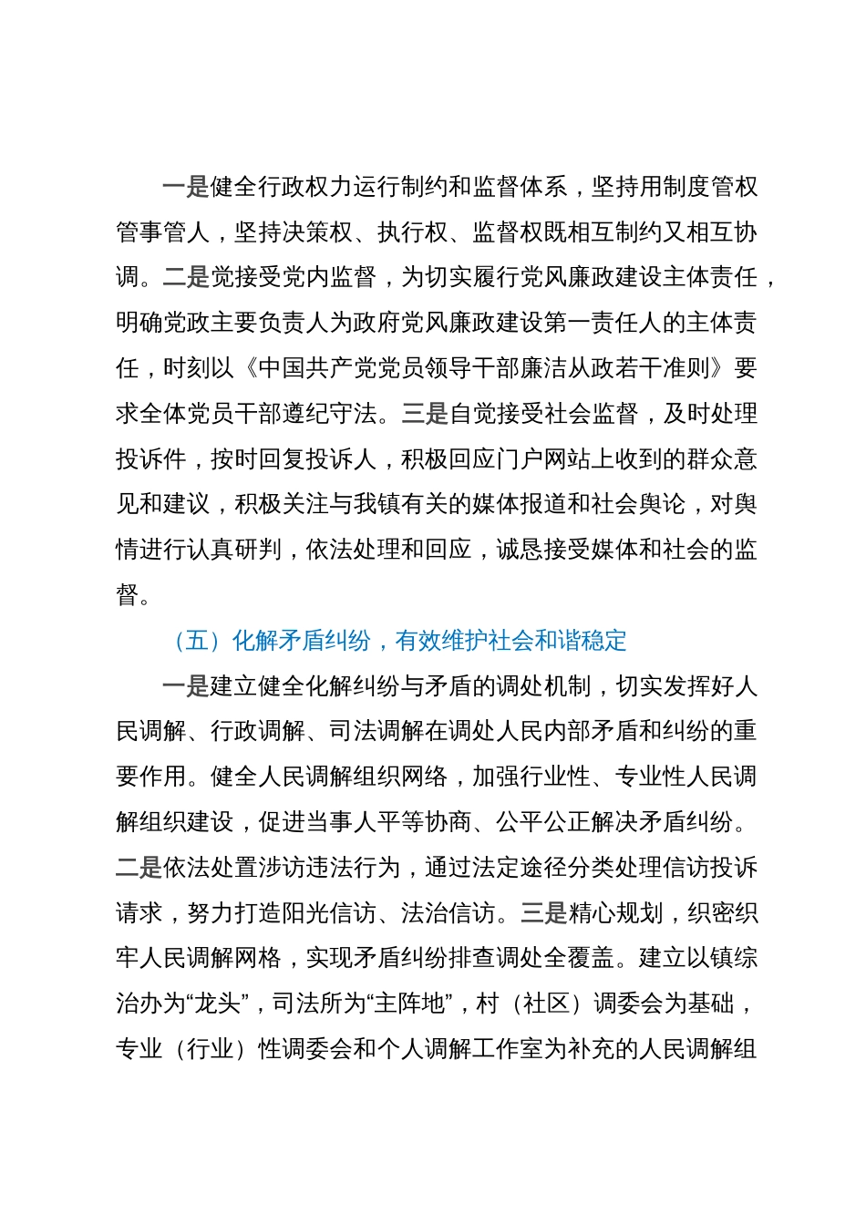 履行推进法治政府建设第一责任人职责的述职报告_第3页