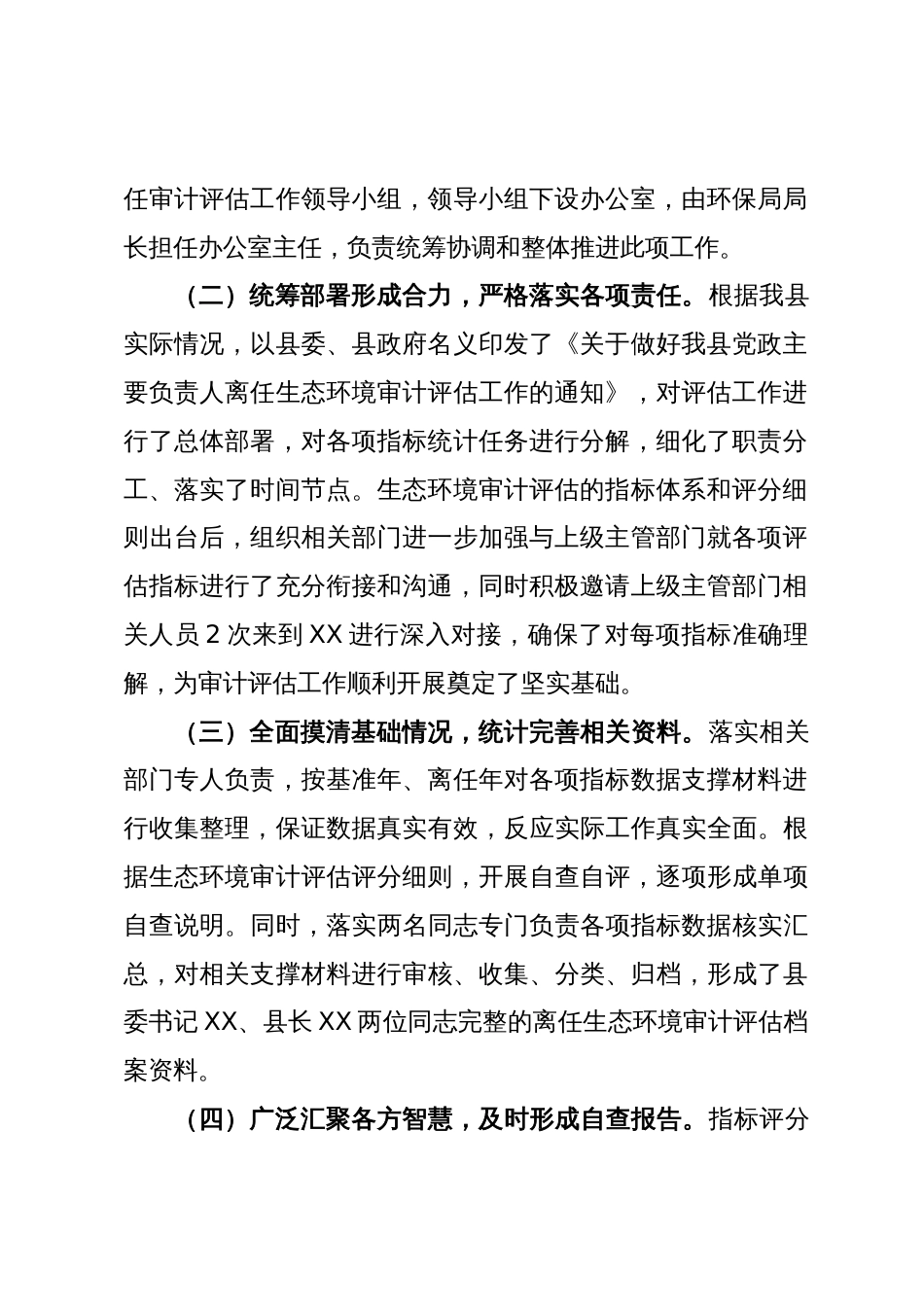 开展离任生态环境审计评估试点工作的主要做法和推广建议_第2页