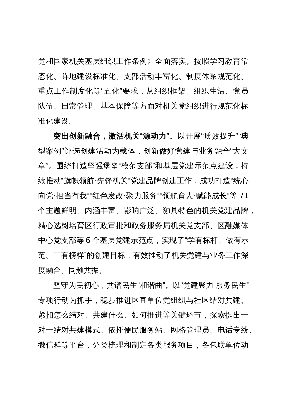 某区党建工作经验做法：强基固本阔步行 旗帜领航争先锋_第2页