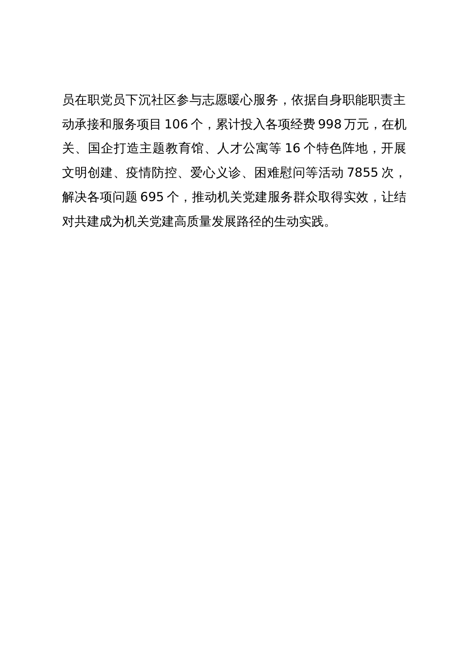 某区党建工作经验做法：强基固本阔步行 旗帜领航争先锋_第3页