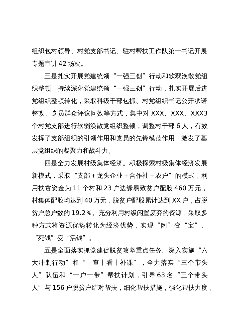 在县委主要领导调研基层党建工作座谈会上的发言_第2页