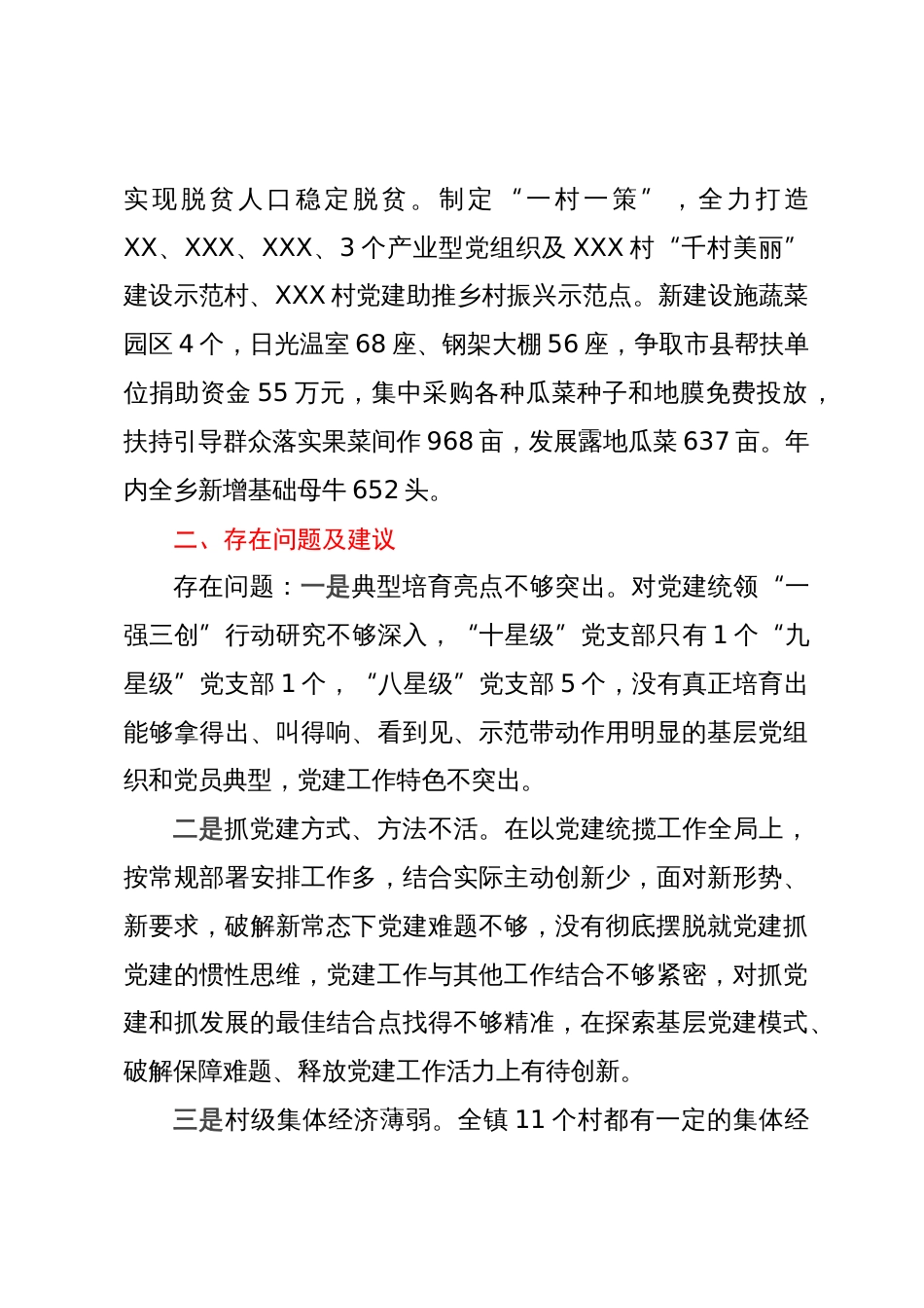 在县委主要领导调研基层党建工作座谈会上的发言_第3页