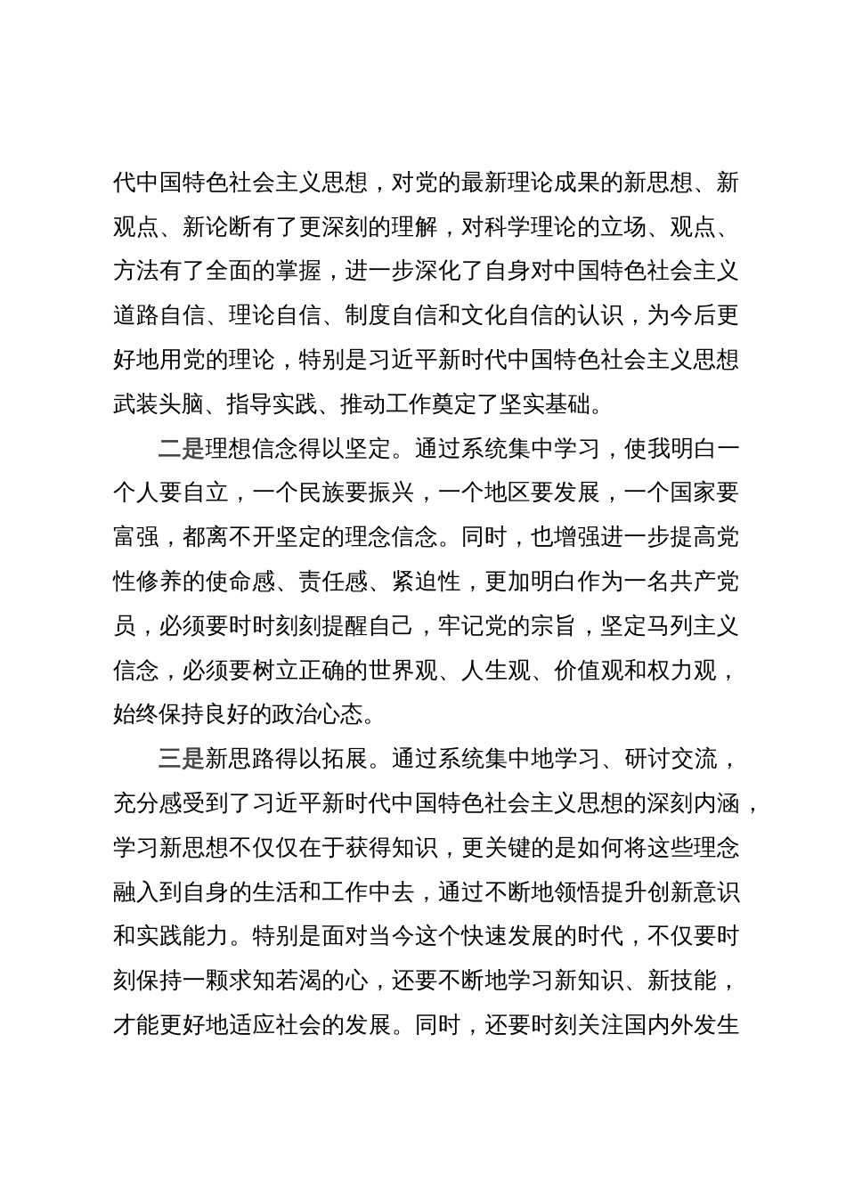 在主题教育专题读书班上谈收获体会发言_第2页