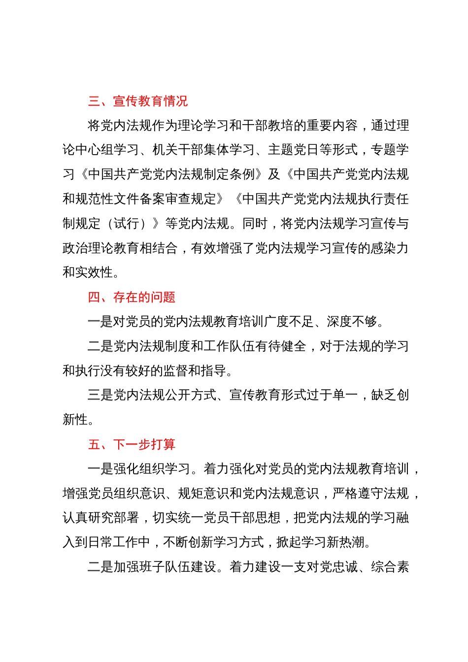 街道党内法规执行责任制落实情况自查报告_第2页