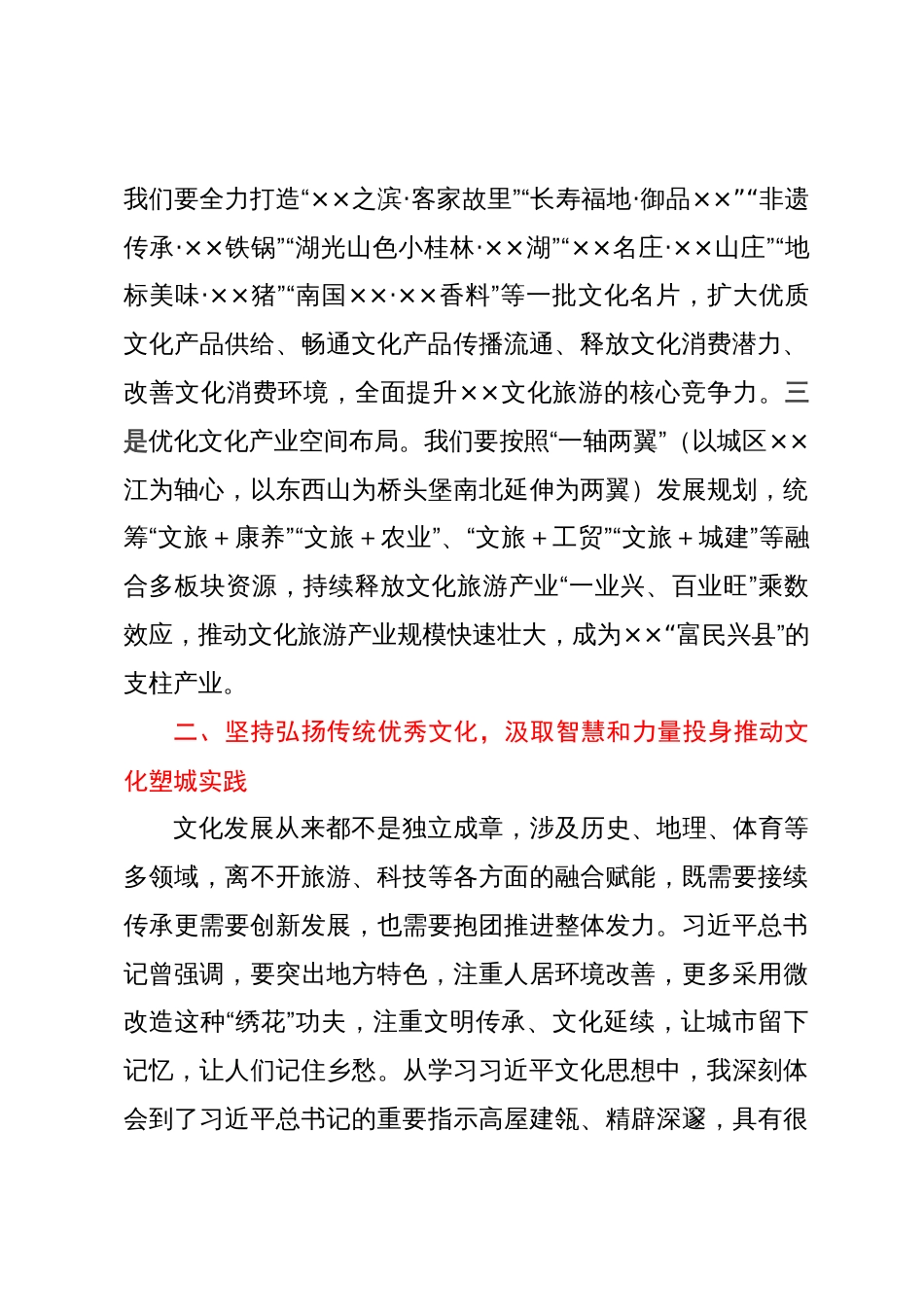 在党组理论学习中心组2023年第四次专题集中学习会上的发言_第2页