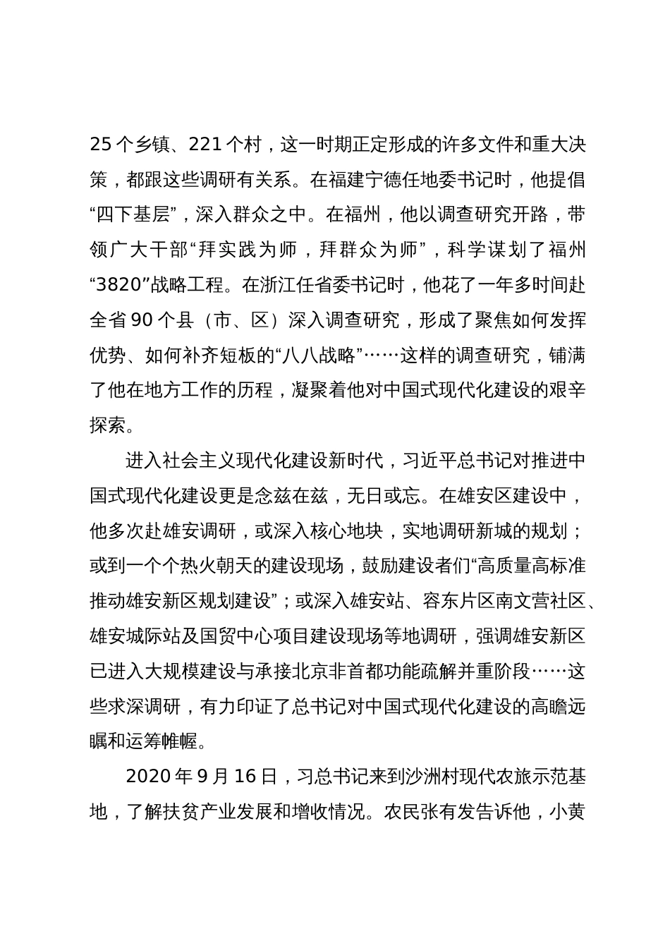 在理论学习中心组调查研究专题研讨会上交流发言_第2页