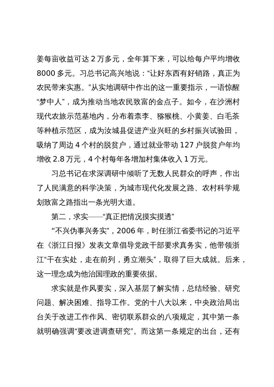 在理论学习中心组调查研究专题研讨会上交流发言_第3页