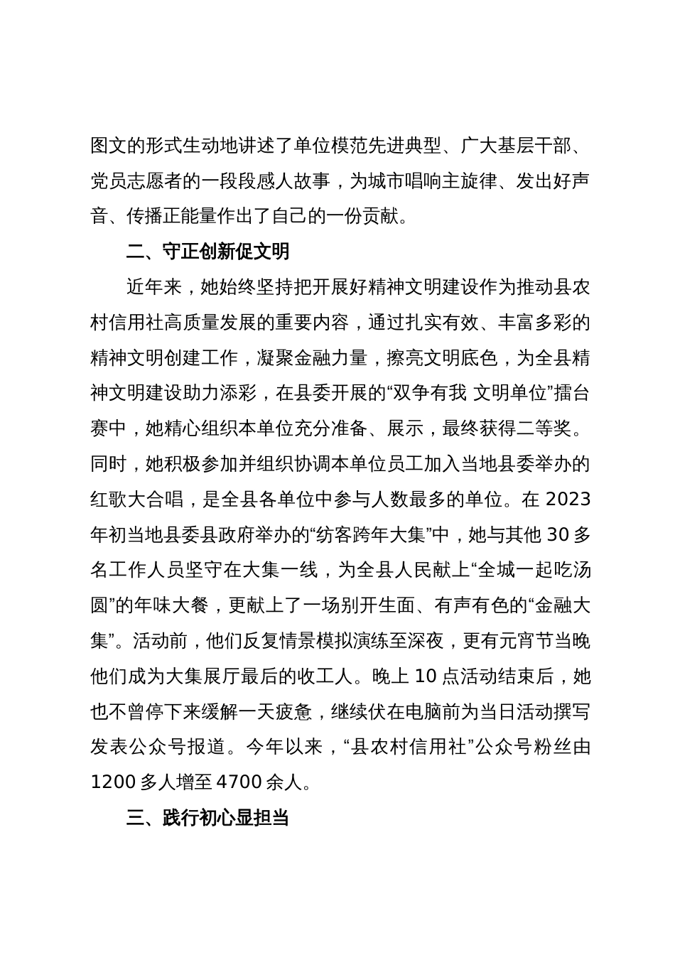 好网民先进事迹：守好网络“主阵地”  当好文明“宣传员”_第2页