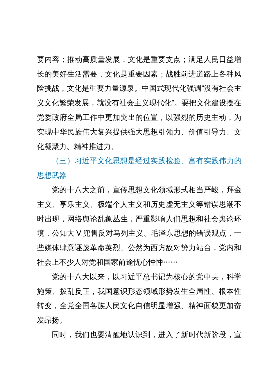 县委常委、宣传部部长主题教育读书班关于宣传思想文化工作研讨发言材料_第3页