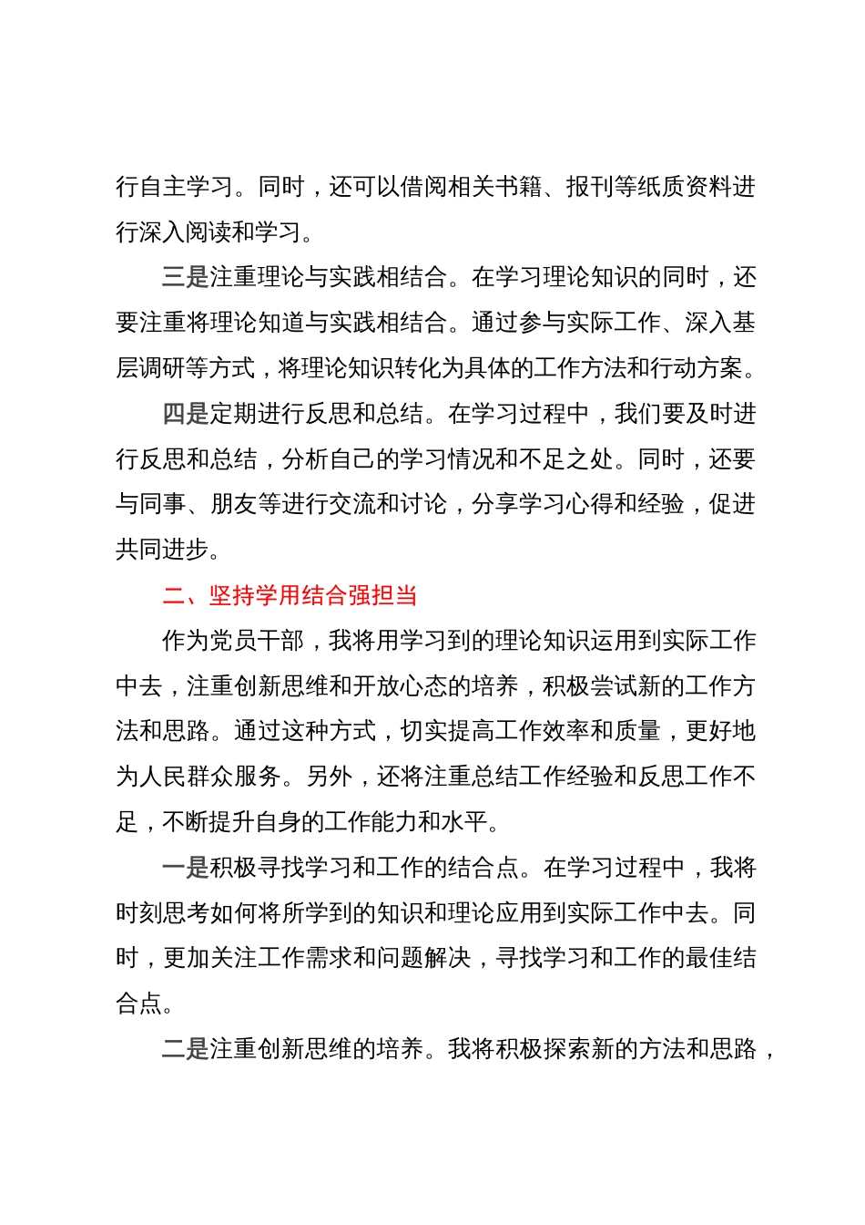 在2023年第二批主题教育集中学习研讨会上的发言材料_第2页