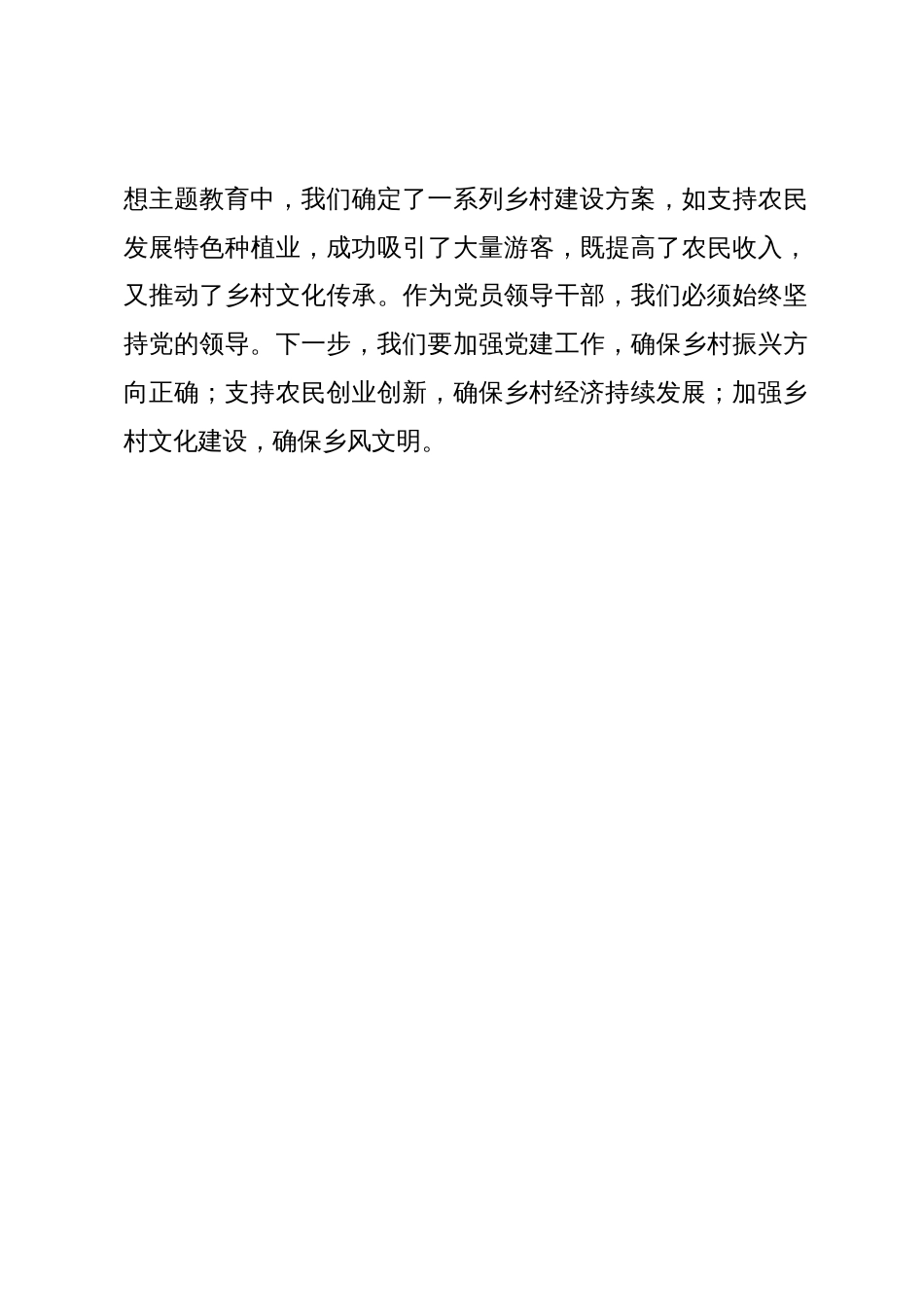 副市长第二批主题教育读书班学习研讨材料_第3页