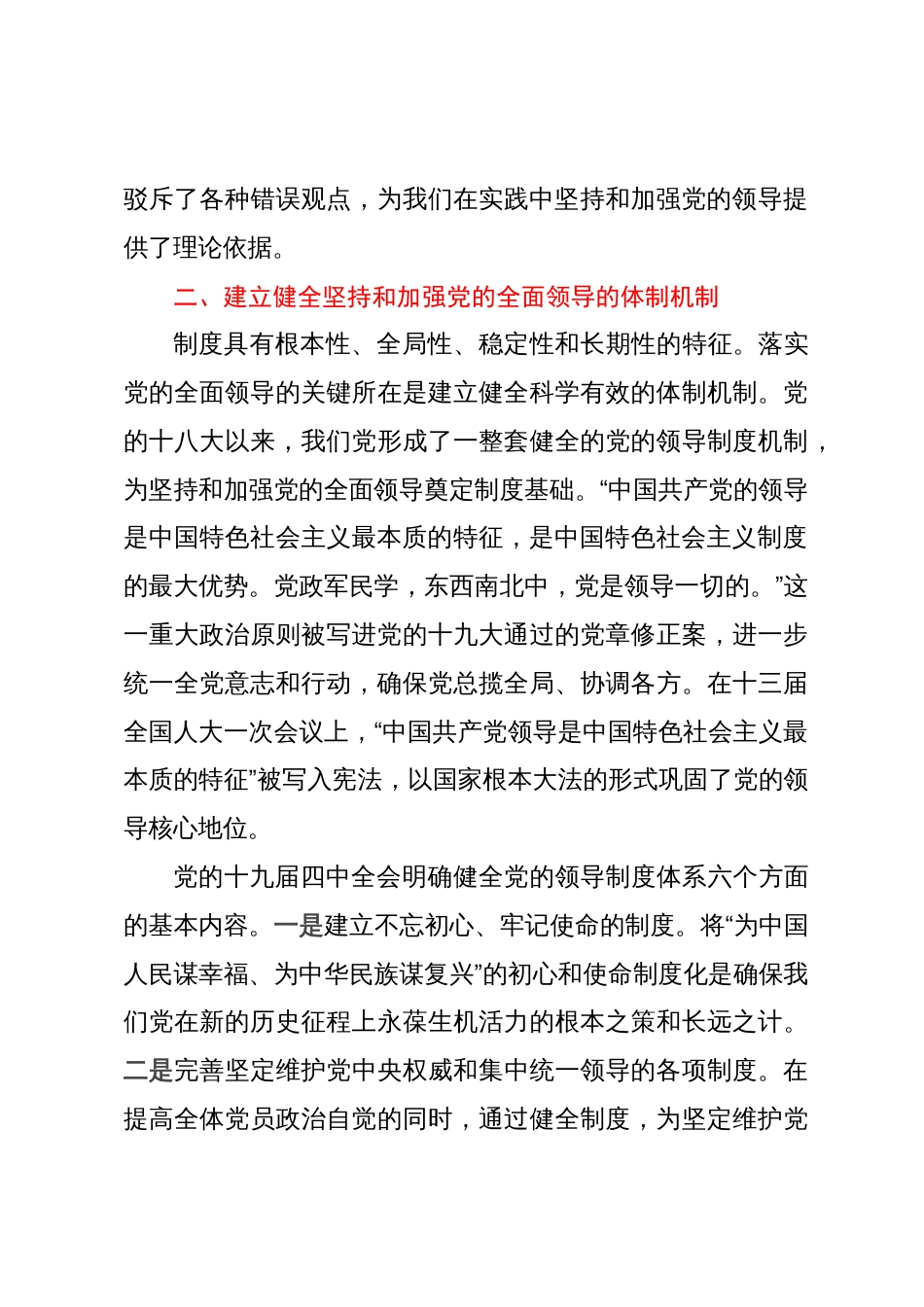 党课：深入理解毫不动摇坚持和加强党的全面领导的重大意义_第3页