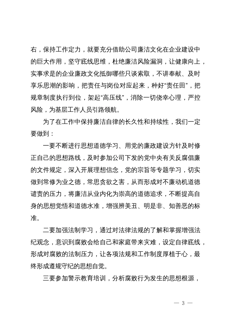 微党课：争做企业高质量发展的廉洁卫士_第3页