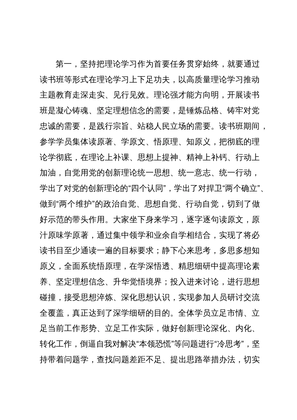 在第二批主题教育读书班结业式上的讲话提纲_第2页