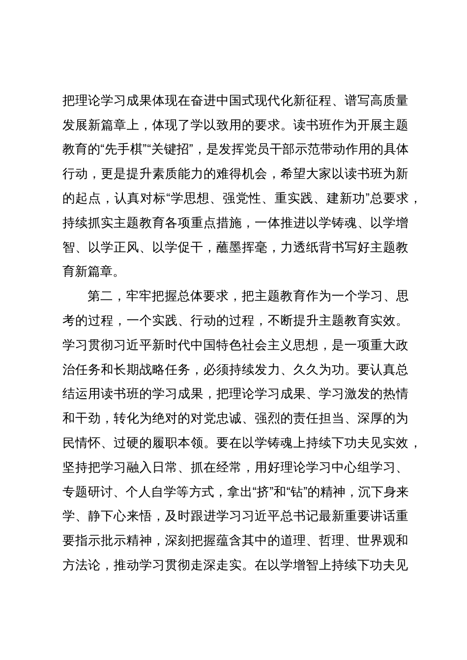 在第二批主题教育读书班结业式上的讲话提纲_第3页