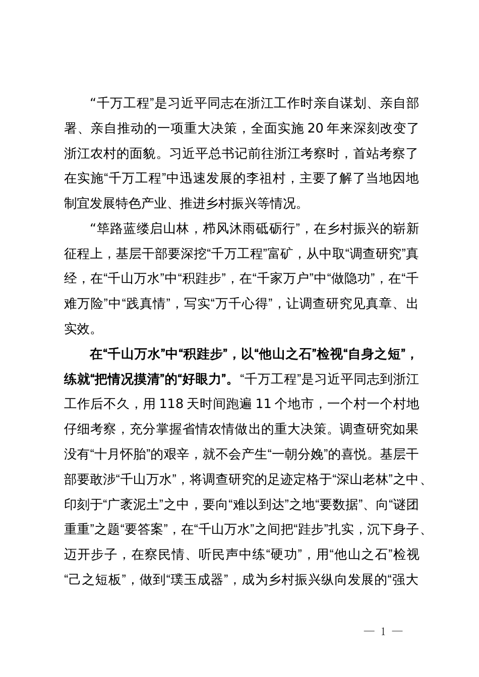 学习“千万工程”经验心得体会_第1页