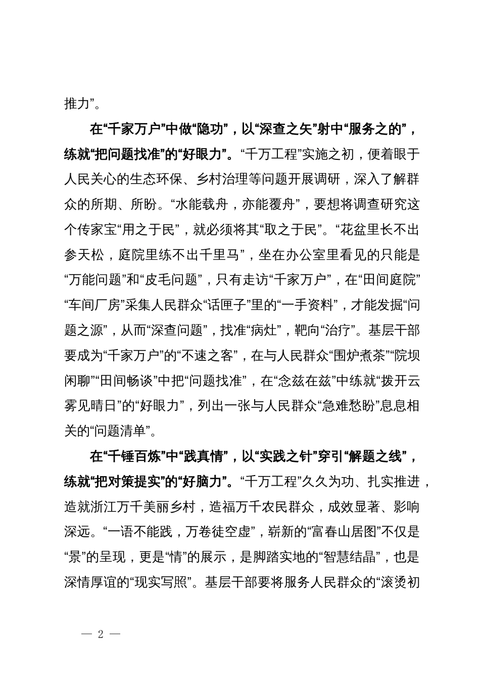 学习“千万工程”经验心得体会_第2页