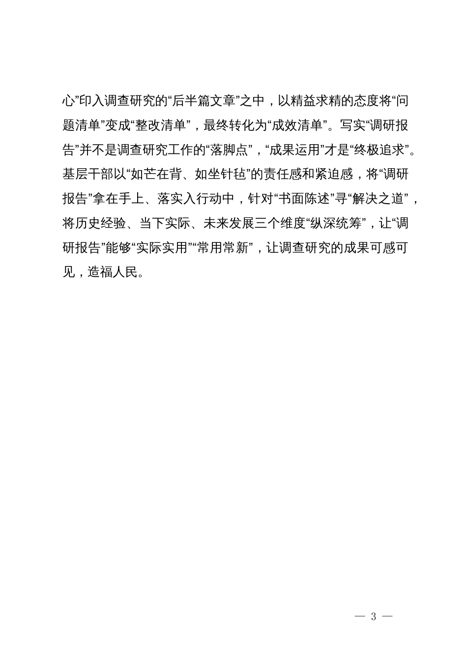 学习“千万工程”经验心得体会_第3页