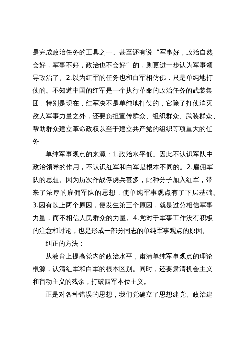 党课教育：牢记党员身份始终为党工作_第2页