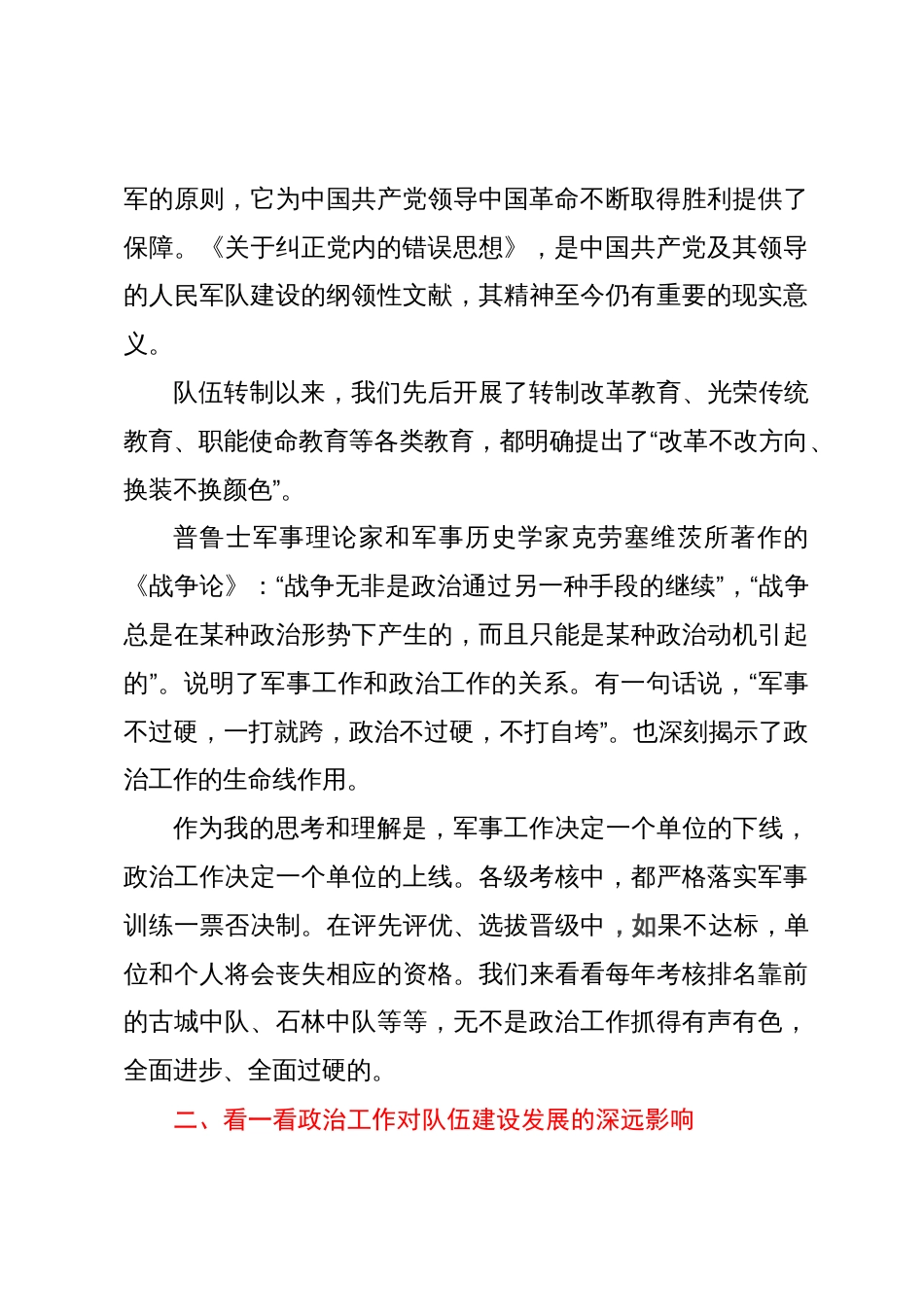 党课教育：牢记党员身份始终为党工作_第3页