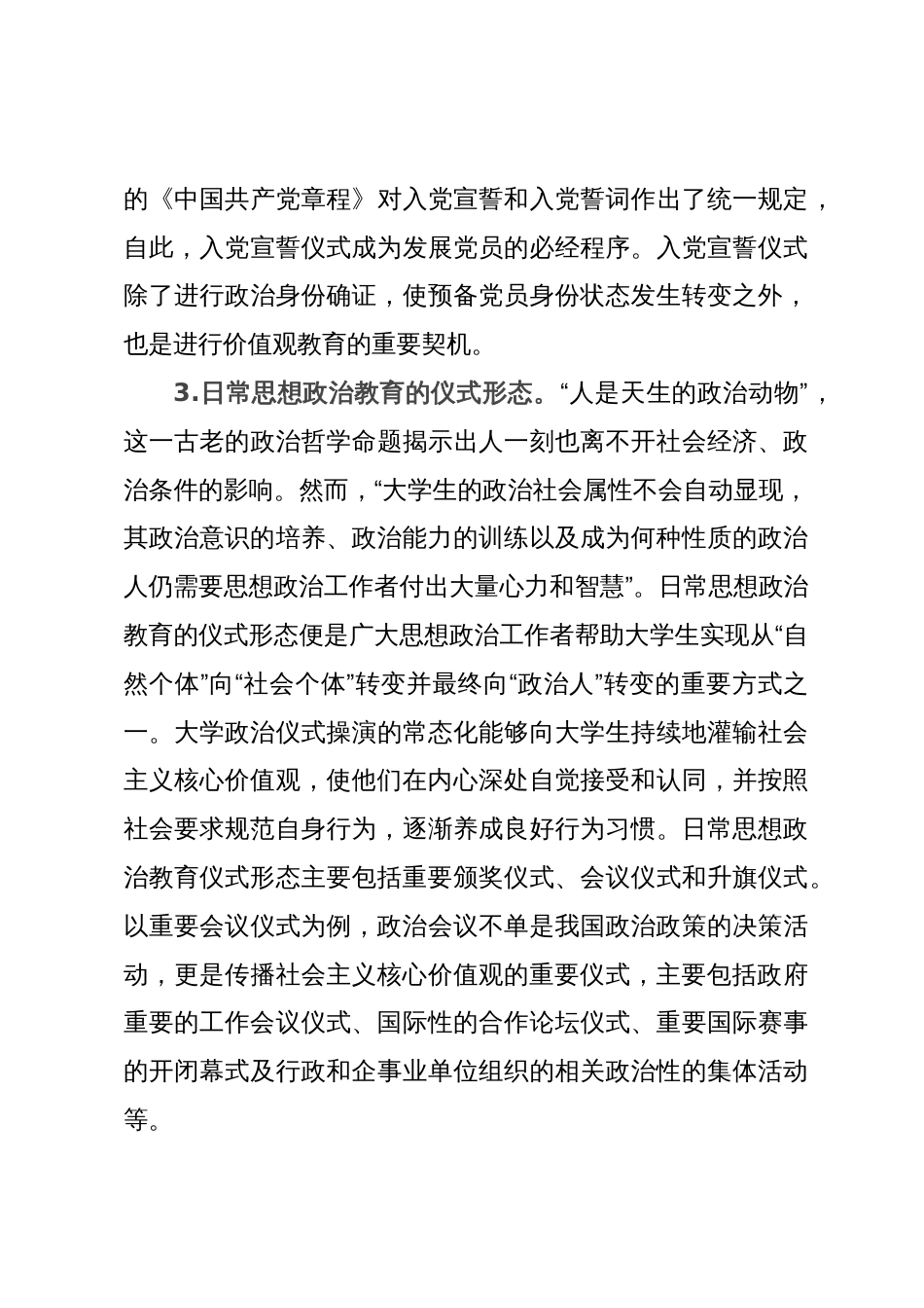 高校社会主义核心价值观培养工作研讨交流材料_第3页