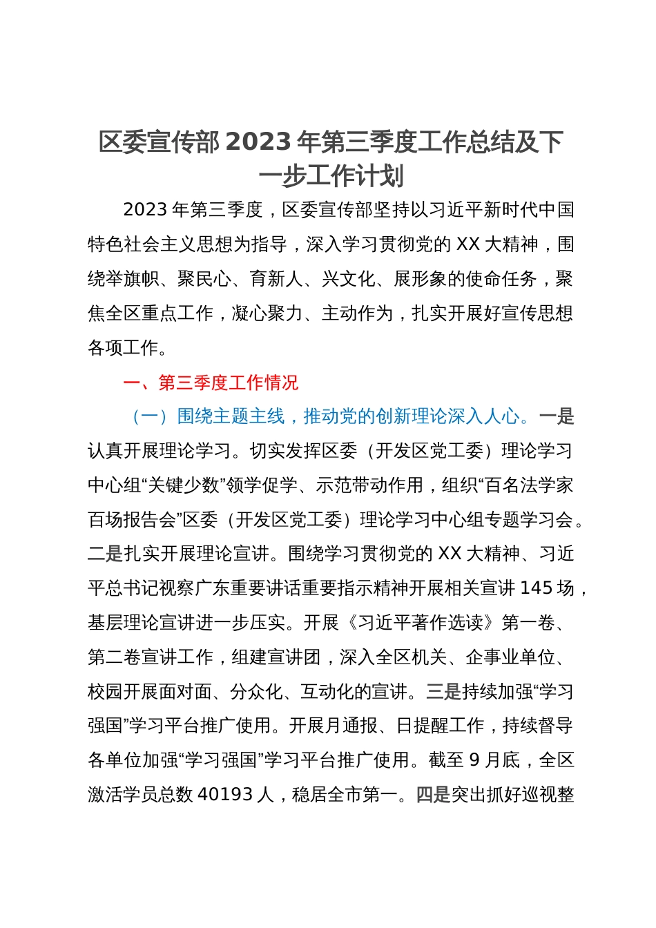 区委宣传部2023年第三季度工作总结及下一步工作计划_第1页