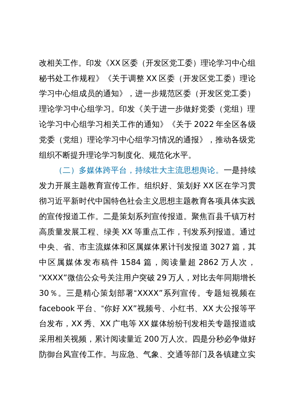 区委宣传部2023年第三季度工作总结及下一步工作计划_第2页