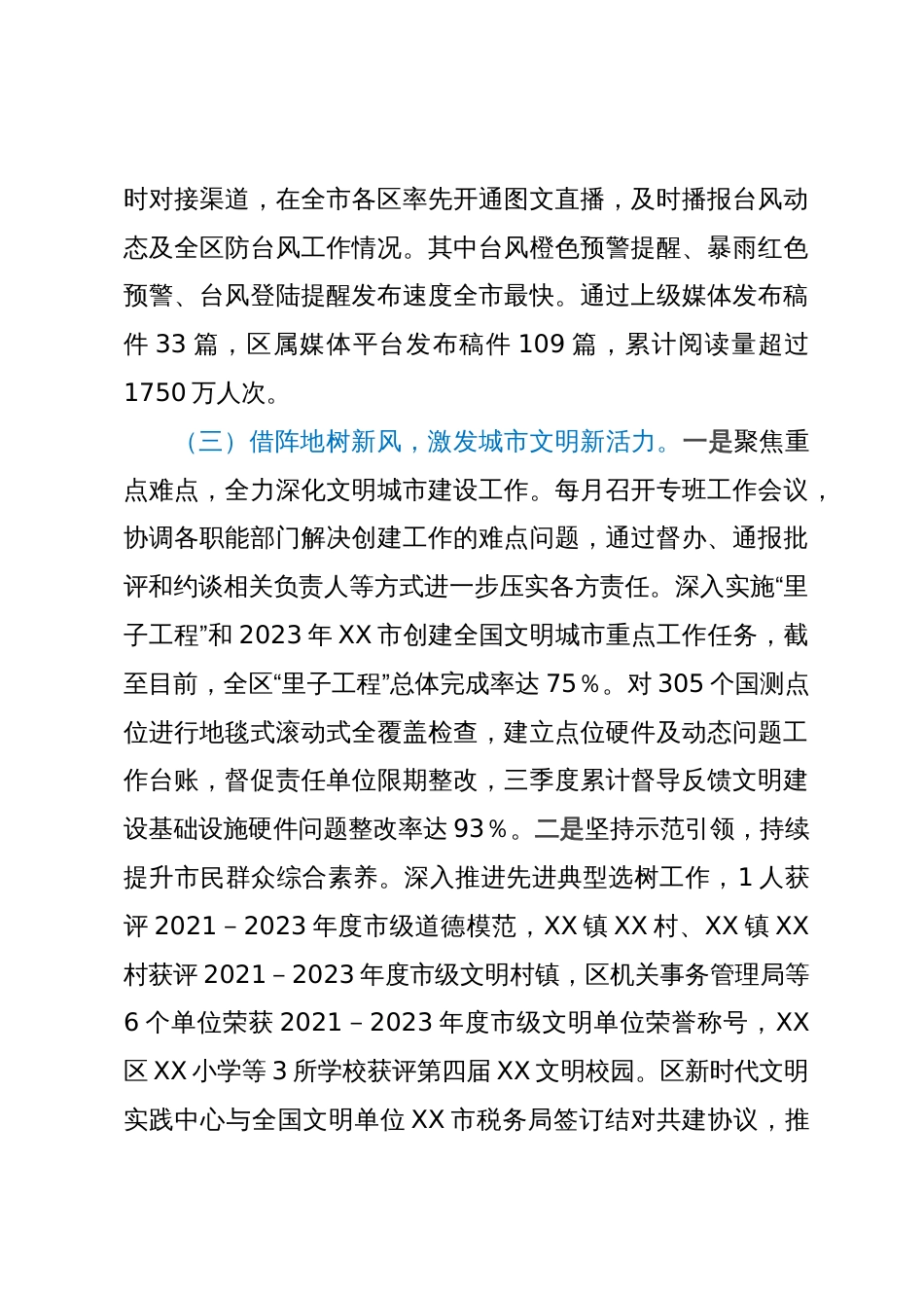 区委宣传部2023年第三季度工作总结及下一步工作计划_第3页