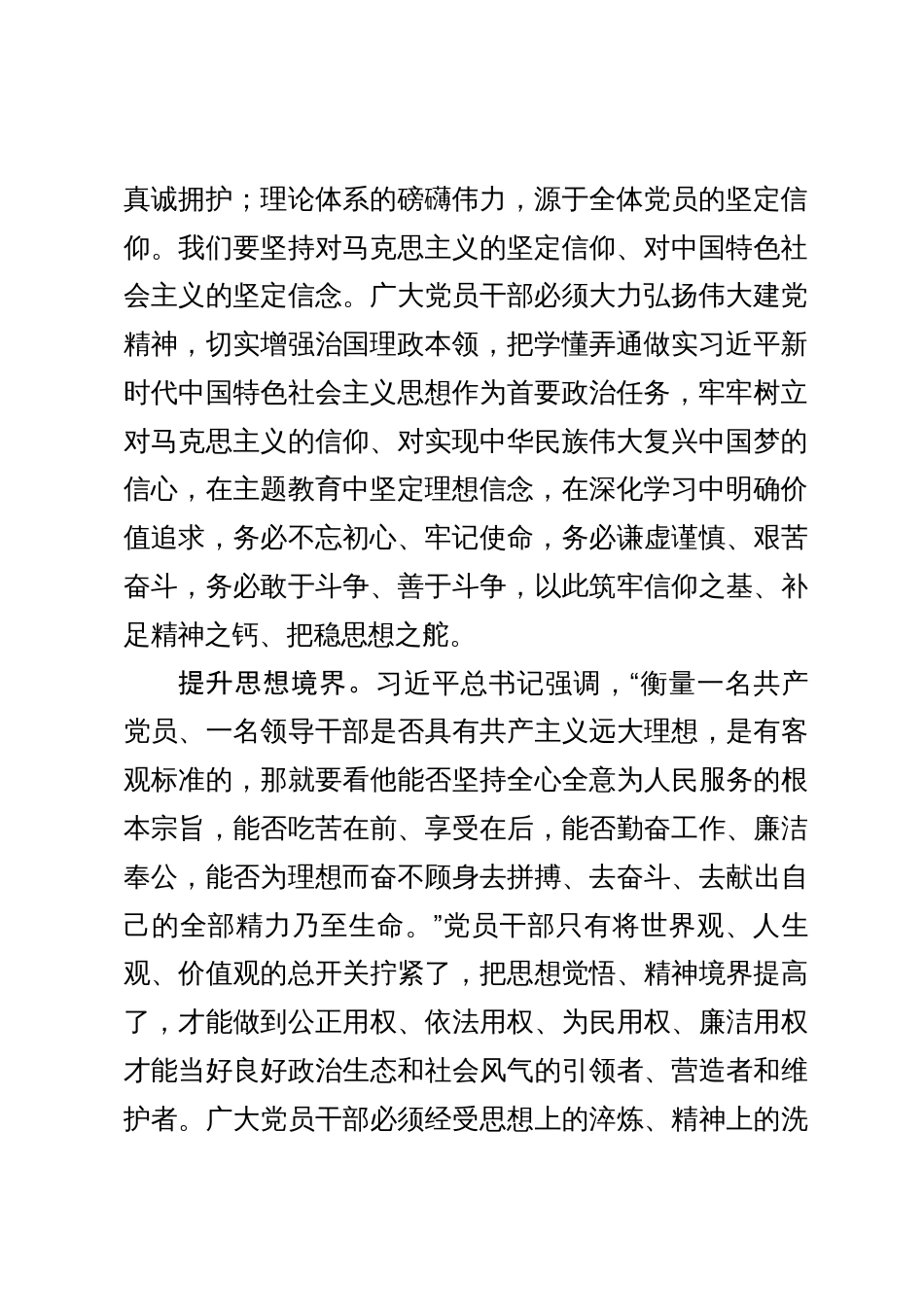 常委宣传部长主题教育研讨发言：深入推进主题教育 持续强化党性修养_第2页