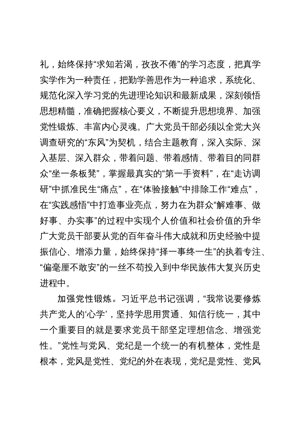 常委宣传部长主题教育研讨发言：深入推进主题教育 持续强化党性修养_第3页