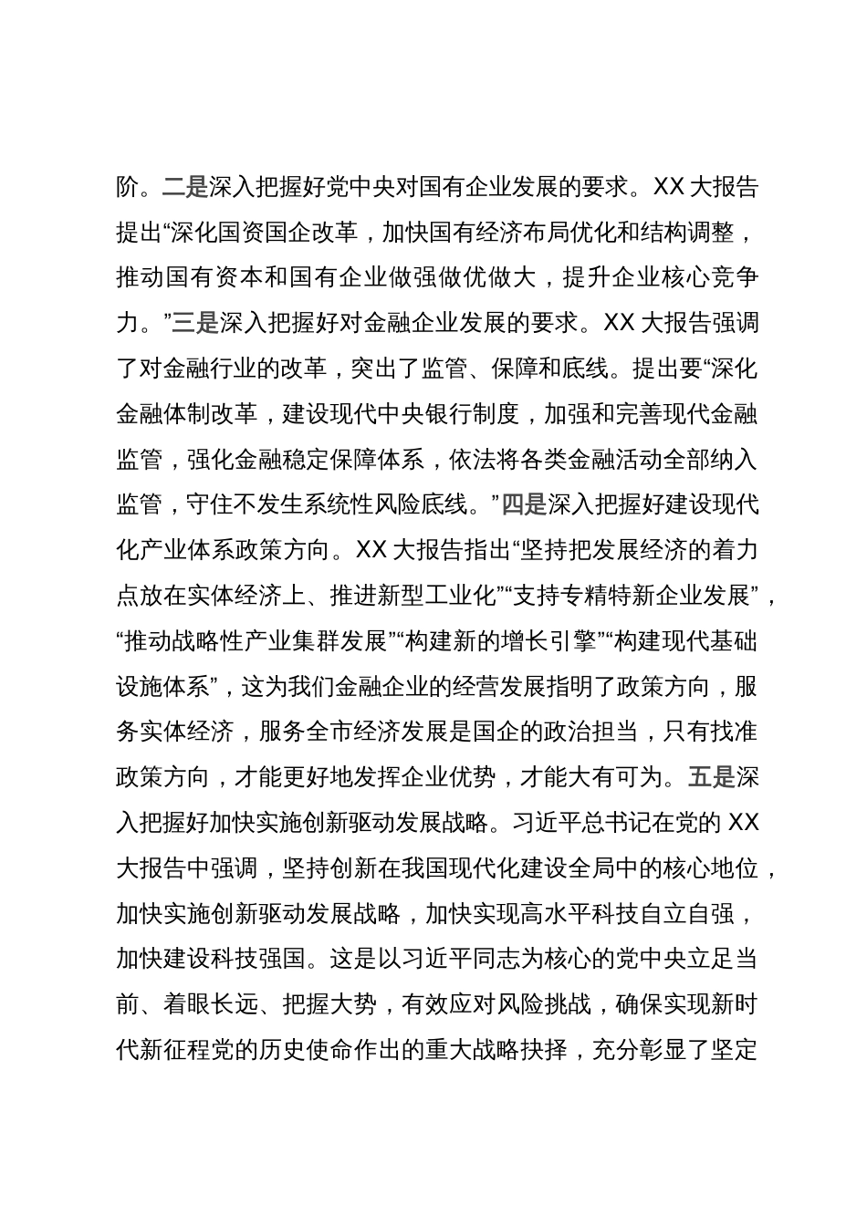 副总经理在全市县处级主要领导干部学习贯彻党的二十大精神专题学习班上的讲话_第2页