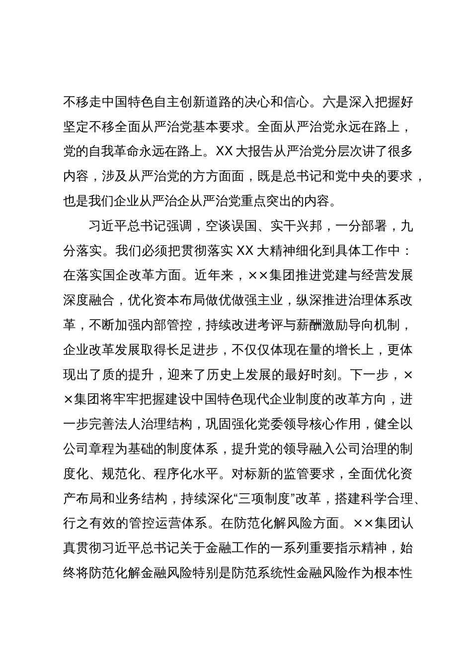 副总经理在全市县处级主要领导干部学习贯彻党的二十大精神专题学习班上的讲话_第3页