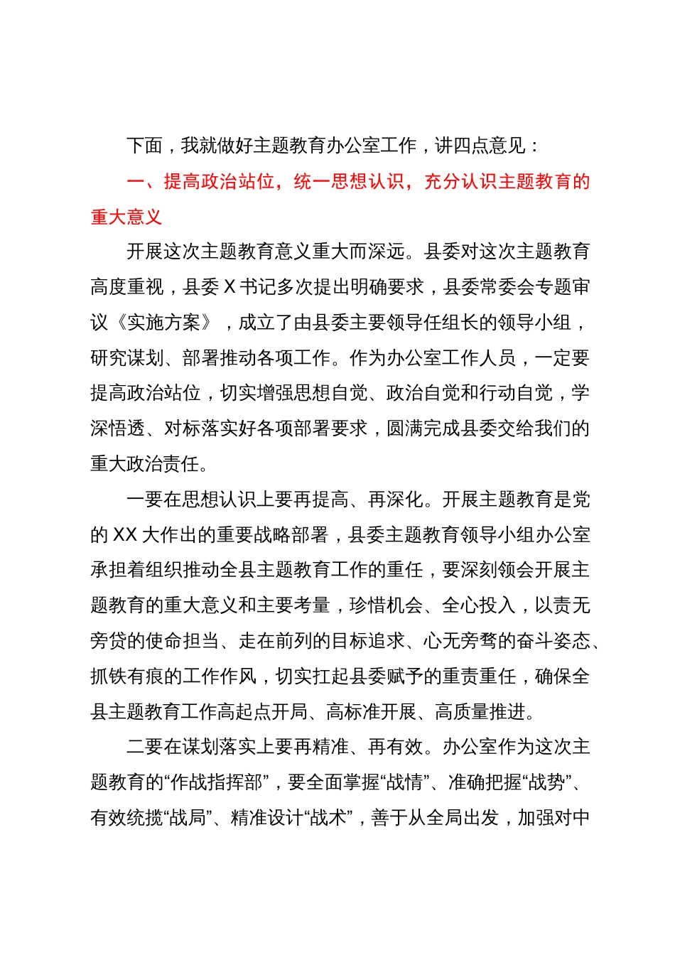 在主题教育领导小组办公室会议上的讲话_第2页