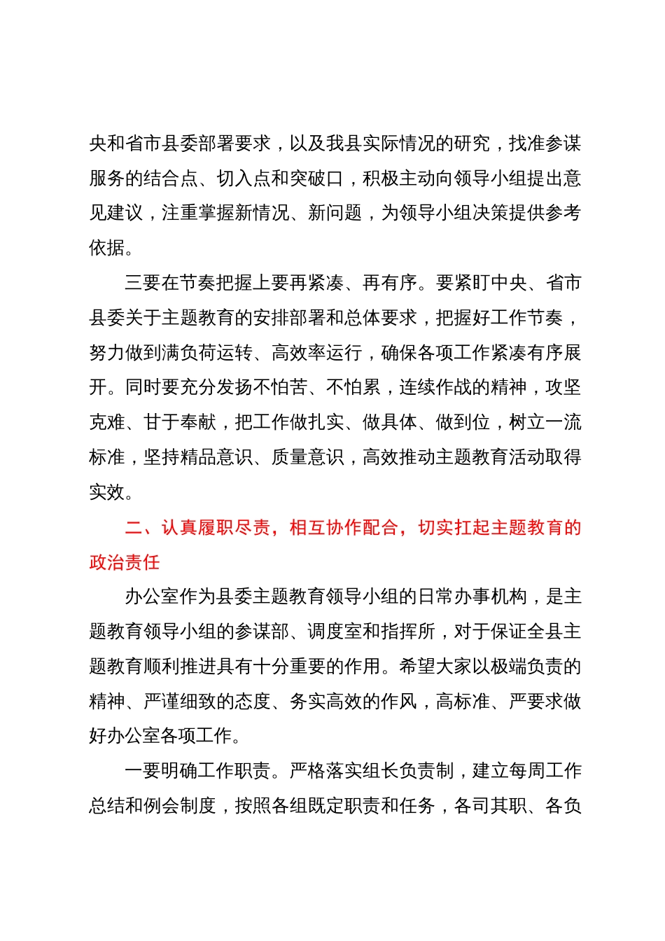 在主题教育领导小组办公室会议上的讲话_第3页