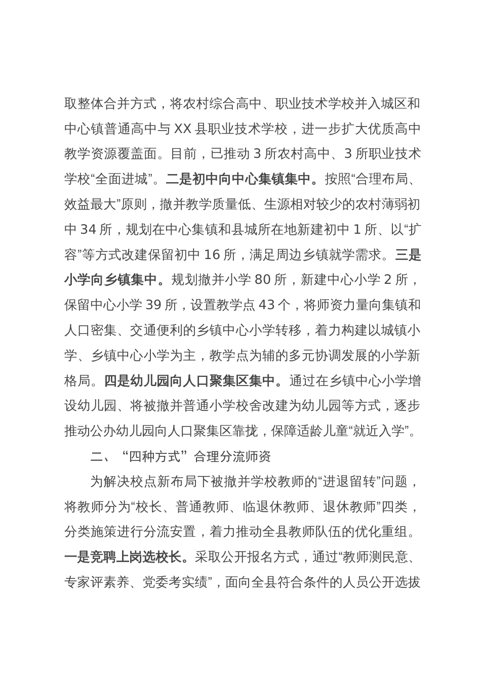 提升城乡教育供给水平有关做法：“四字诀”释放改革红利  提升城乡教育供给质量_第2页