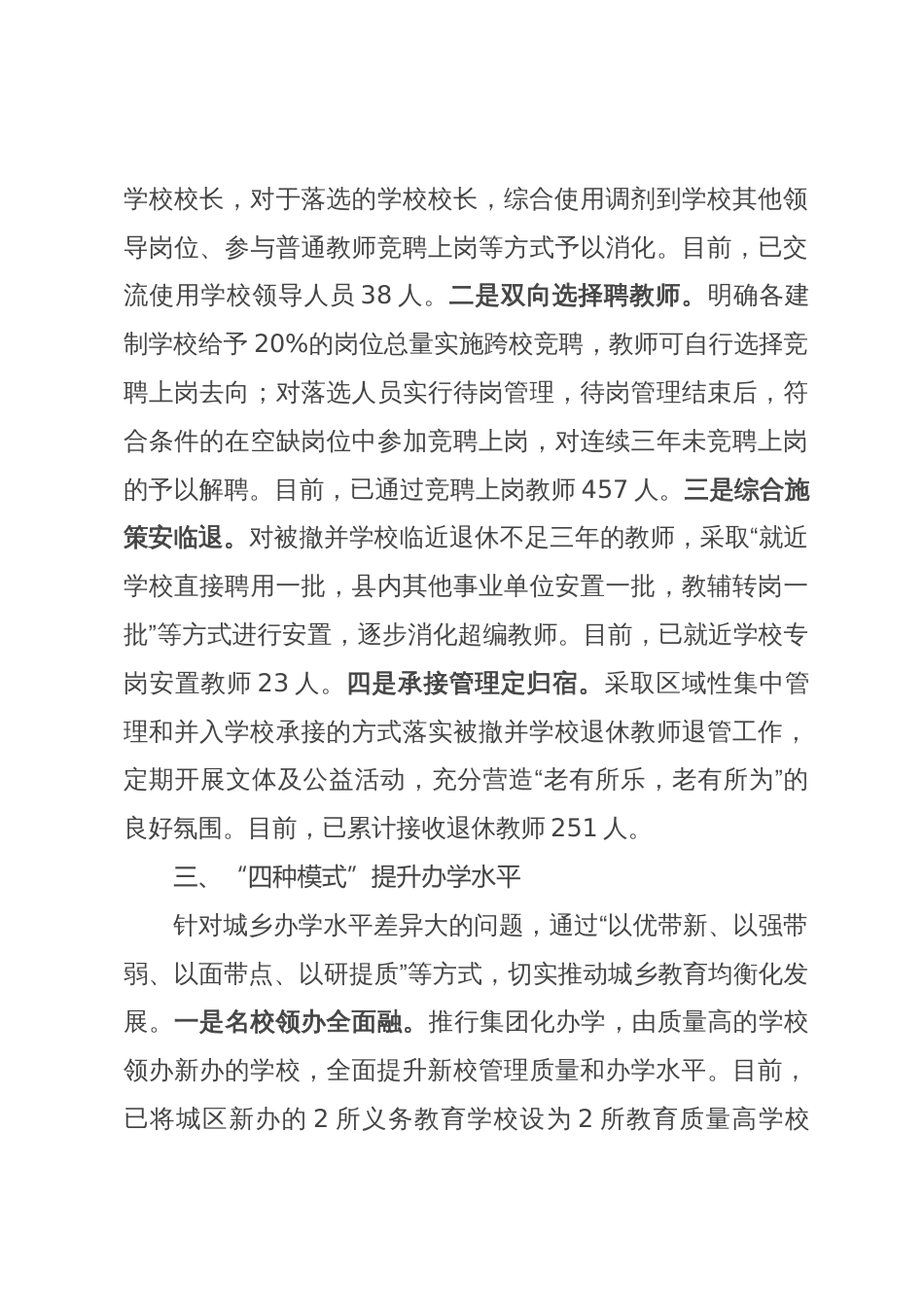 提升城乡教育供给水平有关做法：“四字诀”释放改革红利  提升城乡教育供给质量_第3页