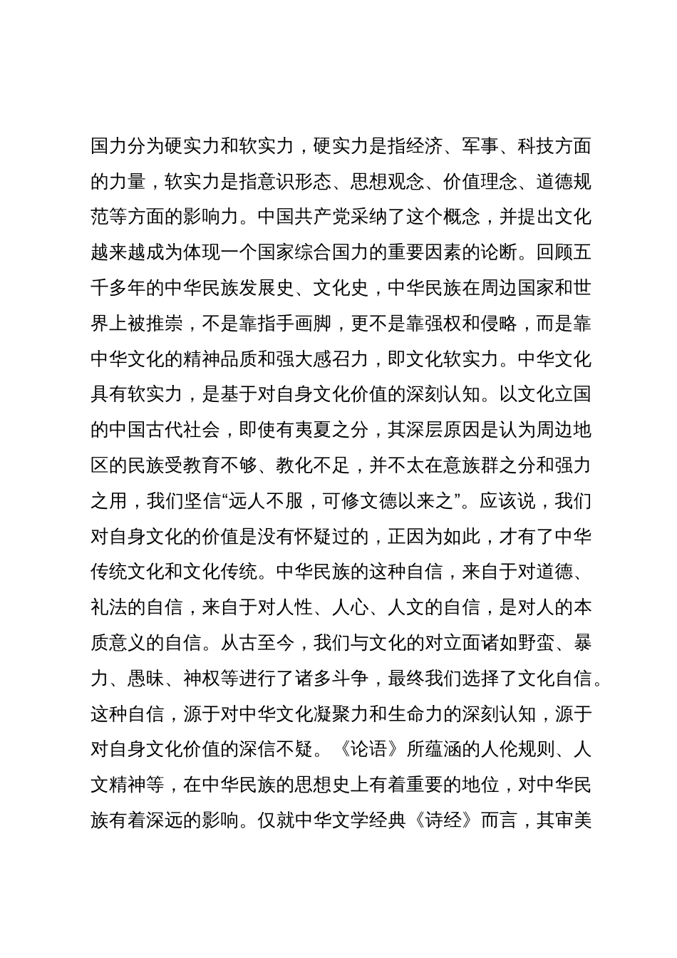 党课：推进文化自信自强  铸就社会主义文化新辉煌_第2页