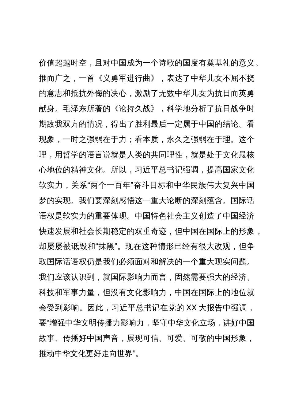 党课：推进文化自信自强  铸就社会主义文化新辉煌_第3页