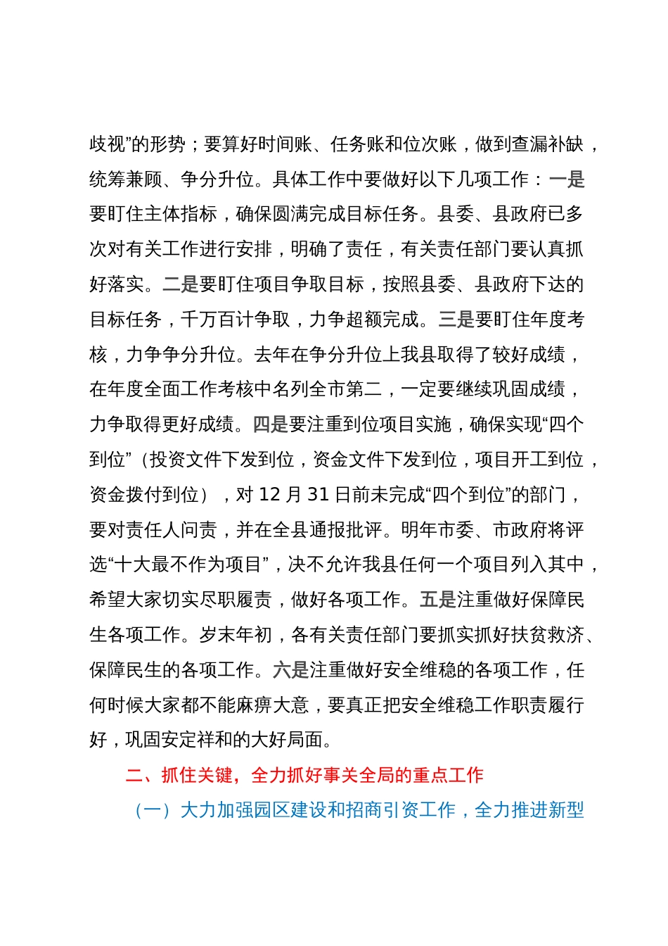 在全县重点项目暨招商引资工作调度会上的讲话_第2页