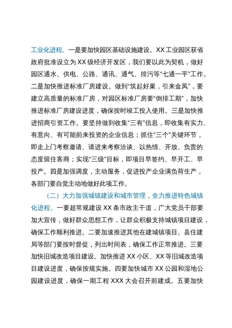 在全县重点项目暨招商引资工作调度会上的讲话_第3页