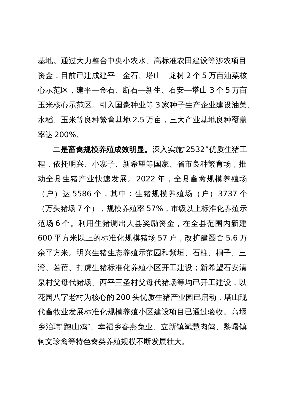 县连片发展农业产业调查报告：整合资源聚特色  集中连片兴产业_第2页