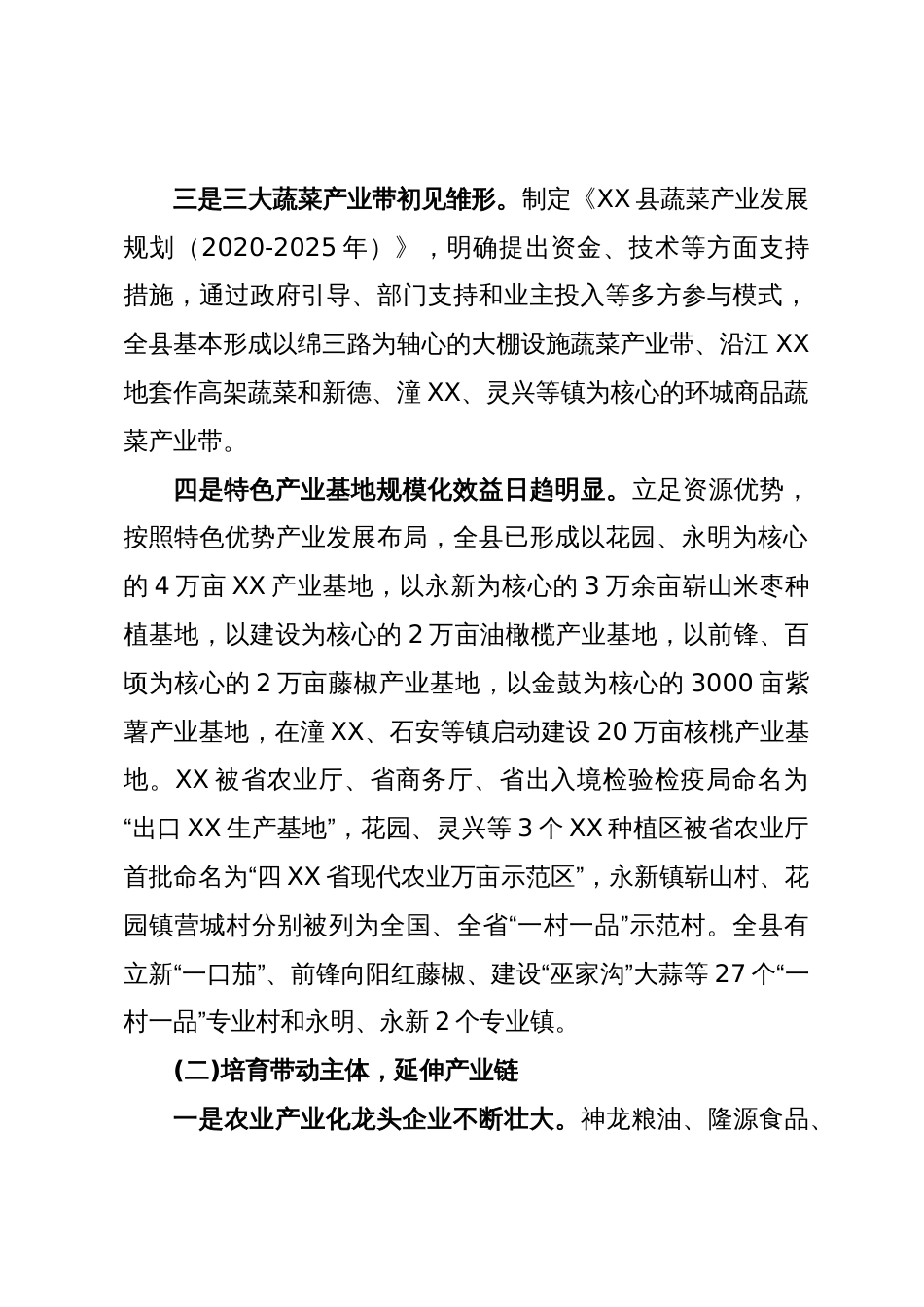 县连片发展农业产业调查报告：整合资源聚特色  集中连片兴产业_第3页