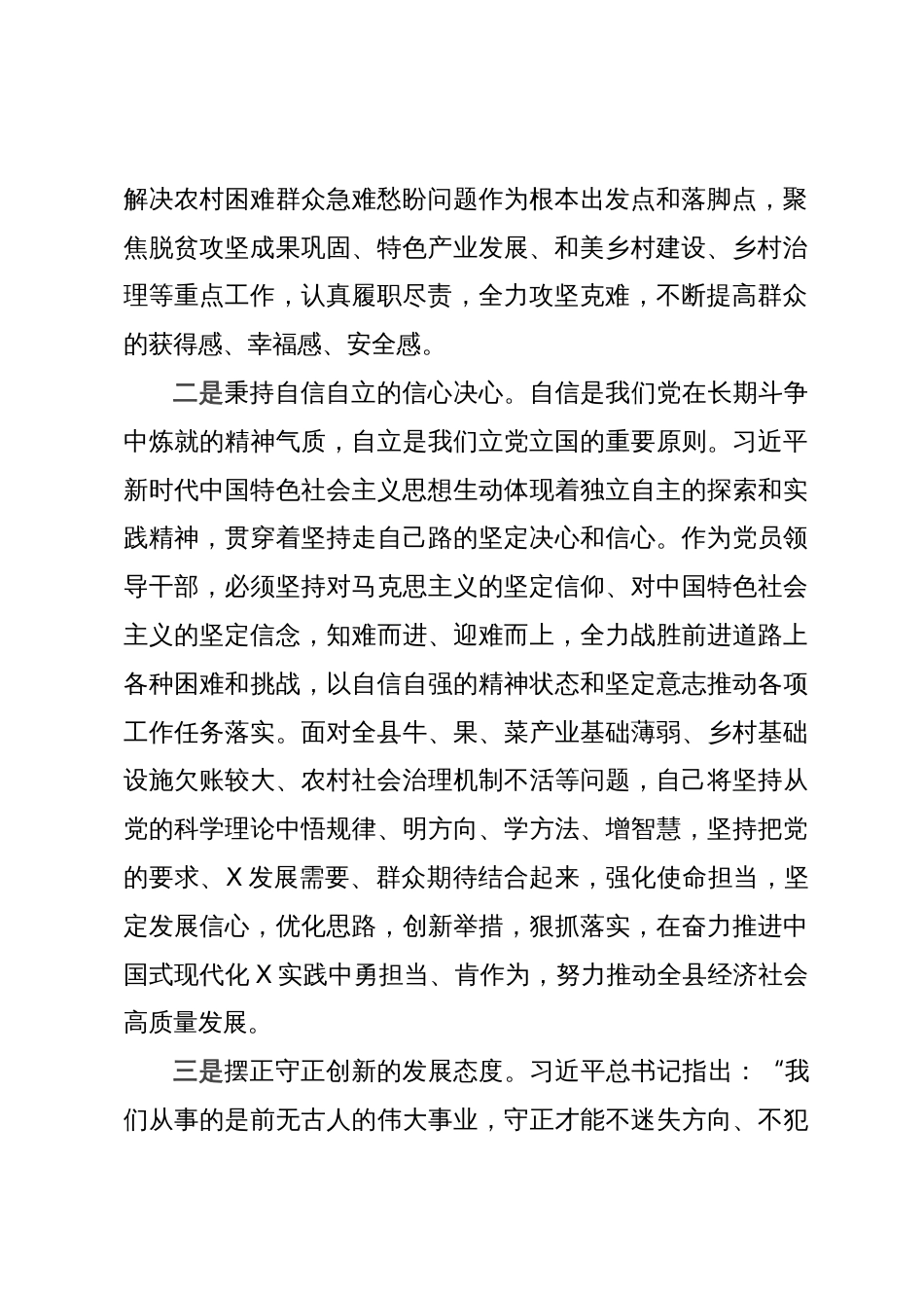 分管农业农村工作副县长在县委主题教育读书班上的研讨交流发言_第2页