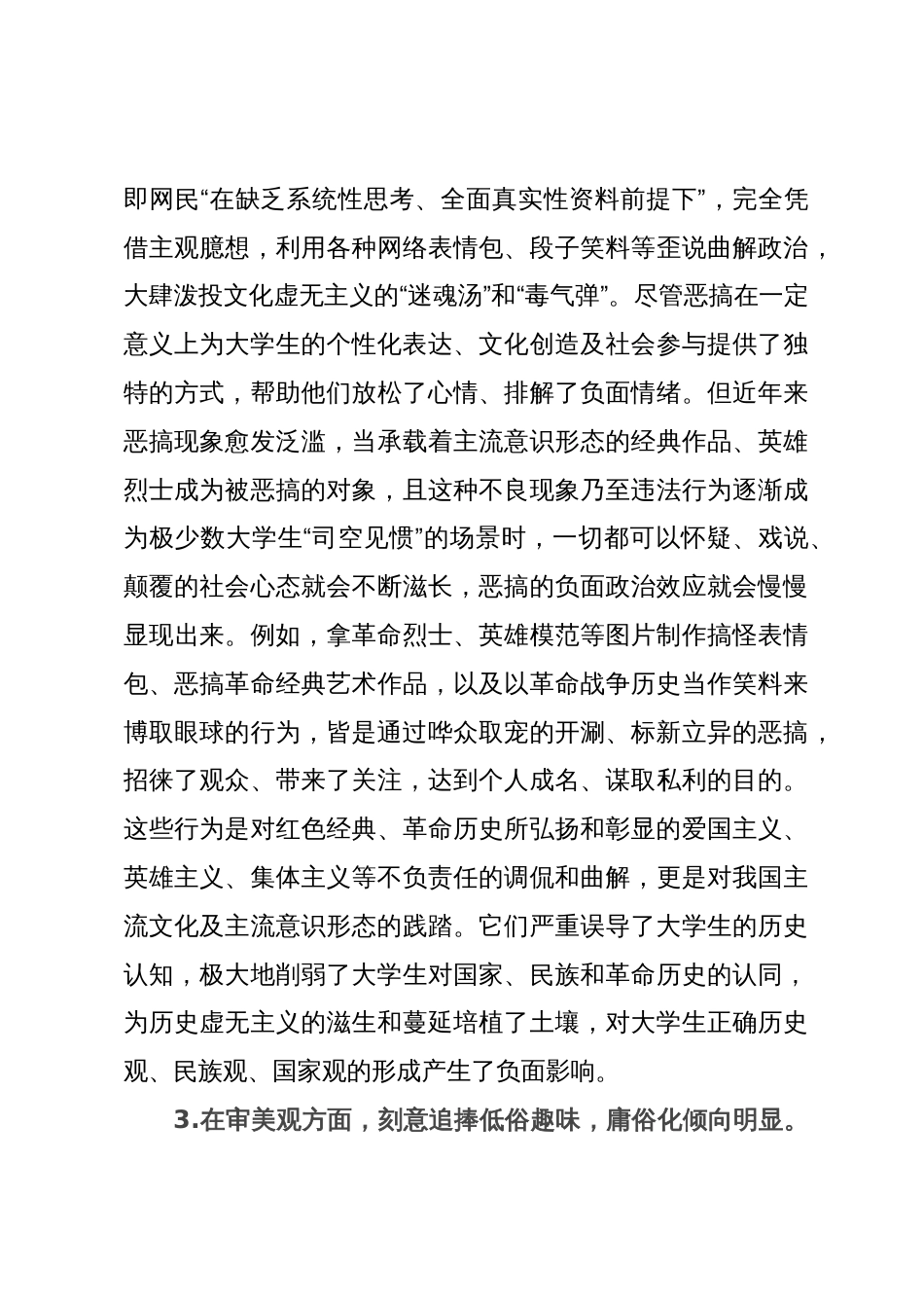 研讨调研文章：“泛娱乐主义”思潮对大学生价值观的负面影响_第3页