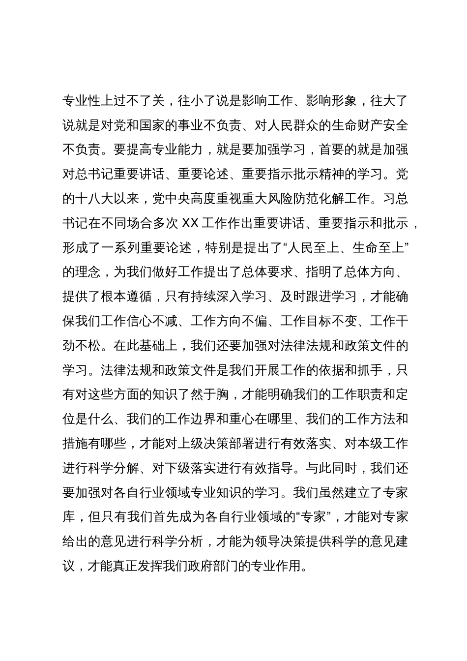 应急管理局局长主题教育研讨发言材料_第3页