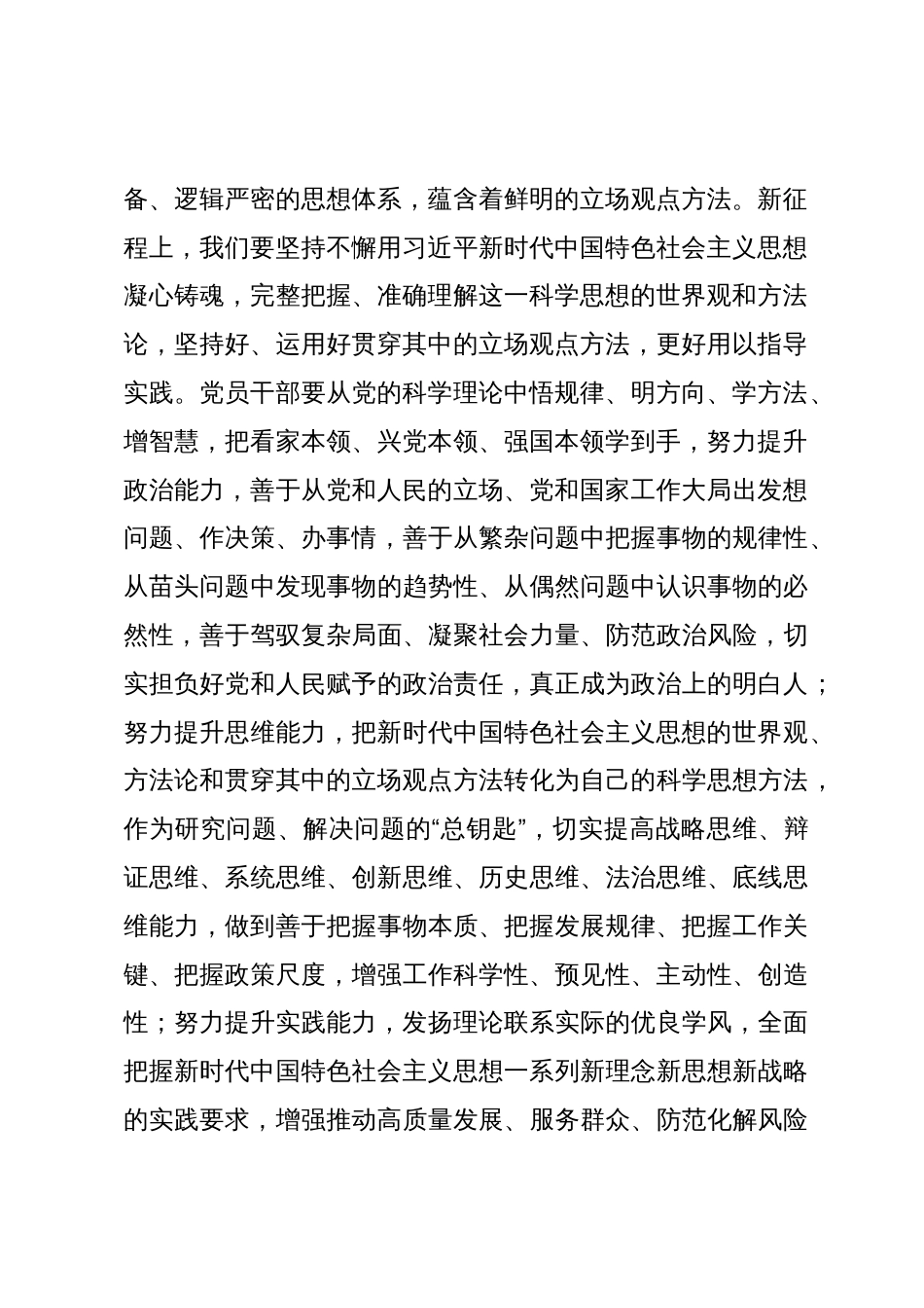 第二批主题教育第二期读书班交流研讨发言提纲_第2页