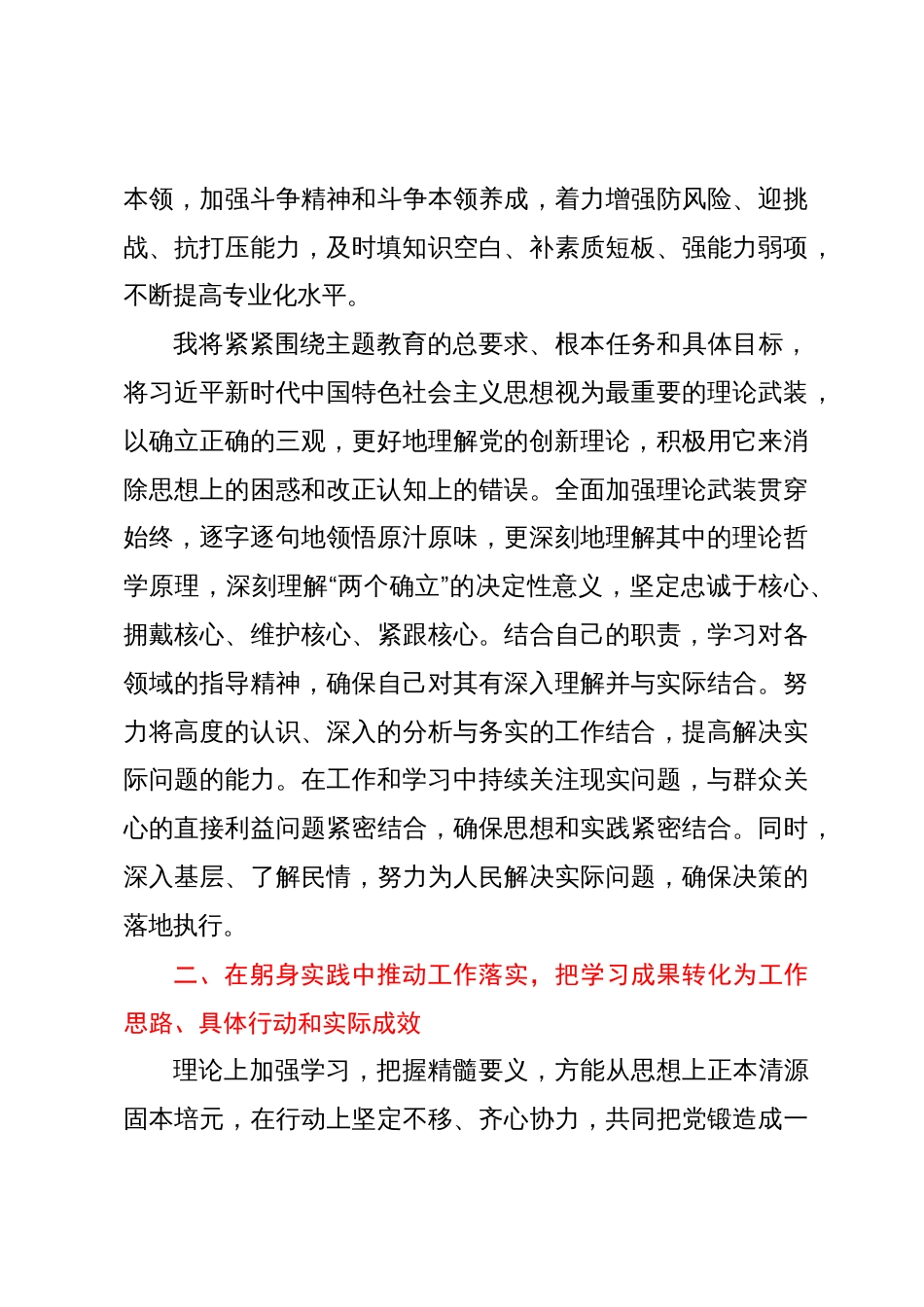 第二批主题教育第二期读书班交流研讨发言提纲_第3页