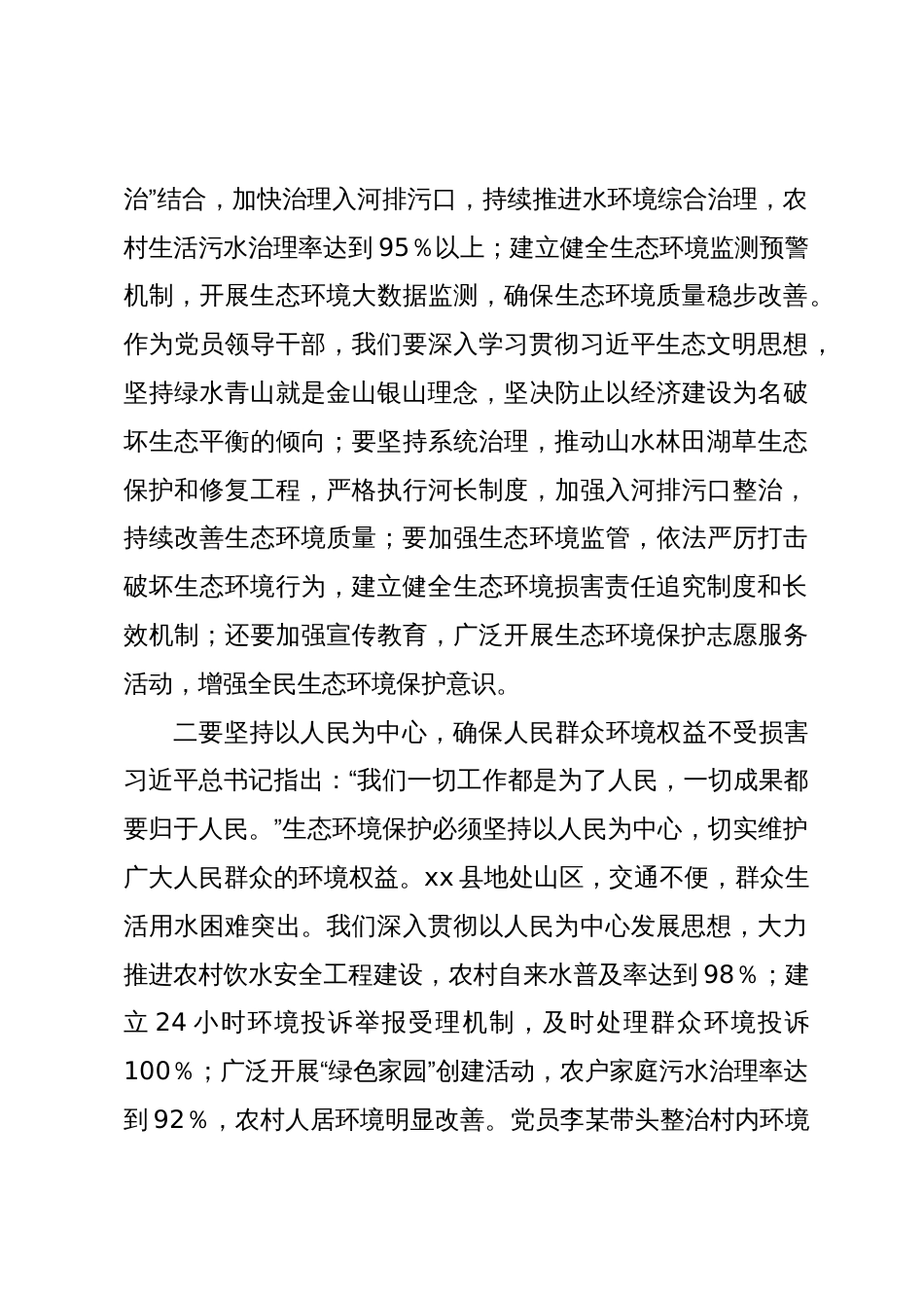 2023年度环保局局长主题教育读书班交流发言提纲_第2页
