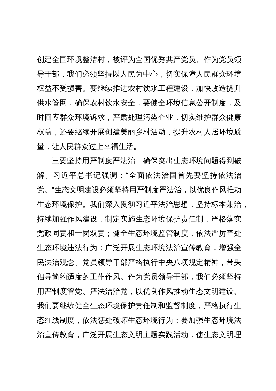 2023年度环保局局长主题教育读书班交流发言提纲_第3页